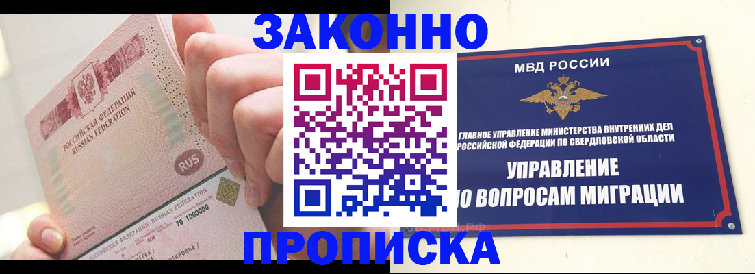 прописка от собственника в Геленджике