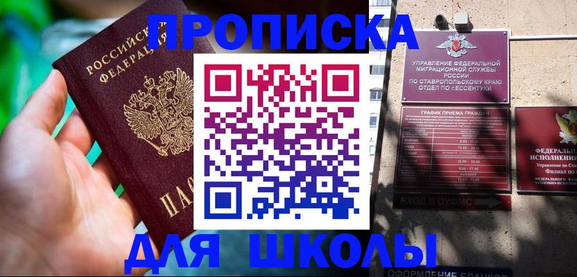 прописка для работы в Геленджике