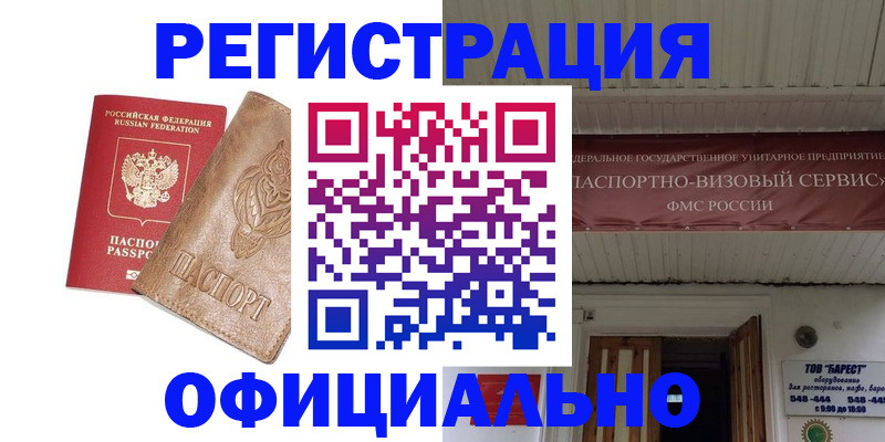 временная регистрация законно в Геленджике