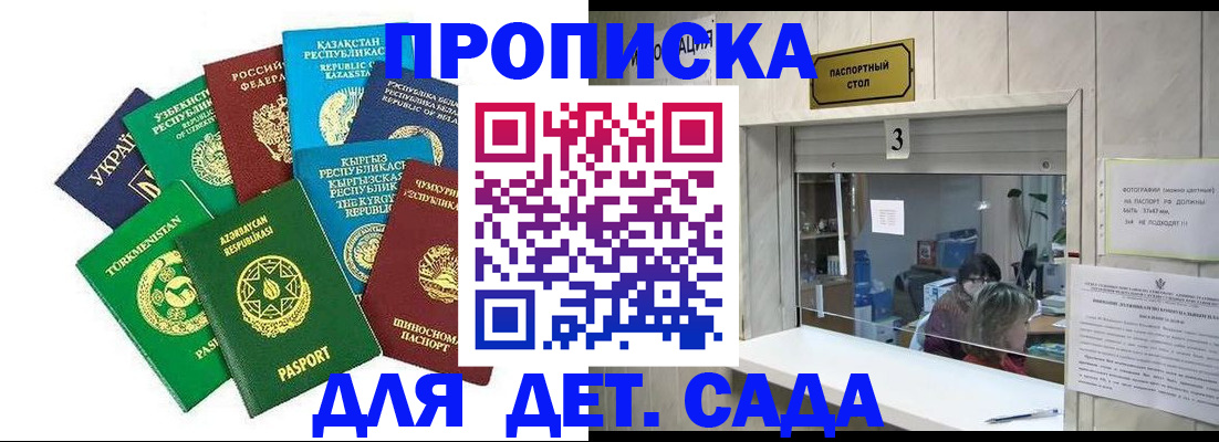 временная регистрация в Геленджике